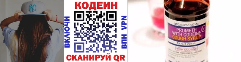 Codein напиток Lean (лин)  Большой Камень 